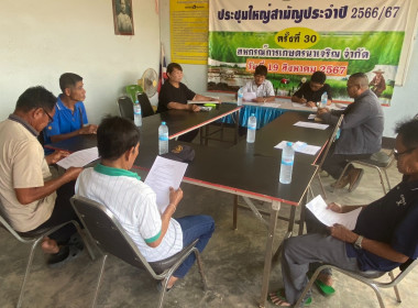 ร่วมประชุมคณะกรรมการดำเนินการสหกรณ์ พารามิเตอร์รูปภาพ 3