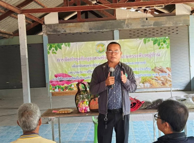 ลงพื้นที่เพื่อจัดทำชุดข้อมูลแผนพัฒนาการเกษตรระดับหมู่บ้าน พารามิเตอร์รูปภาพ 4