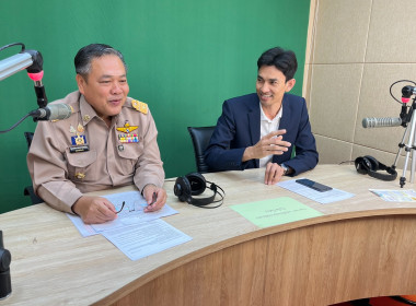 ร่วมจัดรายการวิทยุ “ภาครัฐ คุยกับประชาชน” พารามิเตอร์รูปภาพ 2