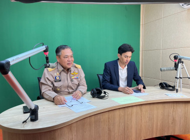 ร่วมจัดรายการวิทยุ “ภาครัฐ คุยกับประชาชน” พารามิเตอร์รูปภาพ 4
