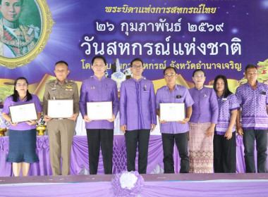 สหกรณ์จังหวัดอำนาจเจริญ จัดงาน “วันสหกรณ์แห่งชาติ” 110 ... พารามิเตอร์รูปภาพ 18