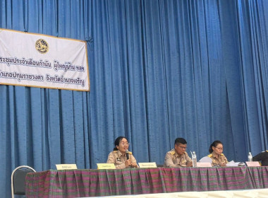 ร่วมประชุมประจำเดือน กำนัน ผู้ใหญ่บ้าน อำเภอปทุมราชวงศา ... พารามิเตอร์รูปภาพ 1