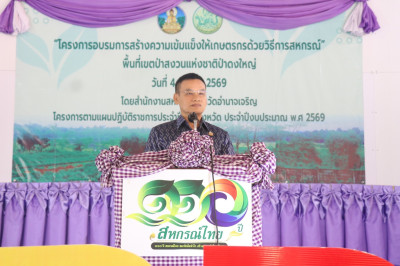 โครงการสร้างความเข้มแข็งให้เกษตรกรด้วยวิธีการสหกรณ์ ... พารามิเตอร์รูปภาพ 1