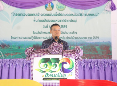 โครงการสร้างความเข้มแข็งให้เกษตรกรด้วยวิธีการสหกรณ์ ... พารามิเตอร์รูปภาพ 1