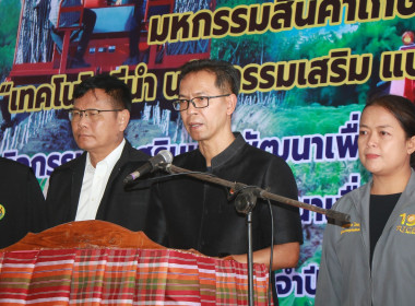 ร่วมพิธีเปิดงานมหกรรมสินค้าเกษตรมูลค่าสูง ... พารามิเตอร์รูปภาพ 1