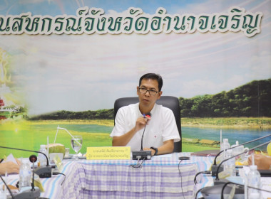 ประชุมคณะอนุกรรมการพิจารณาเงินกู้กองทุนพัฒนาสหกรณ์ระดับจังหวัด จังหวัดอำนาจเจริญ ... พารามิเตอร์รูปภาพ 1