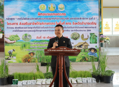 โครงการส่งเสริมอาชีพให้เกษตรกร ในพื้นที่ คทช. ... พารามิเตอร์รูปภาพ 1