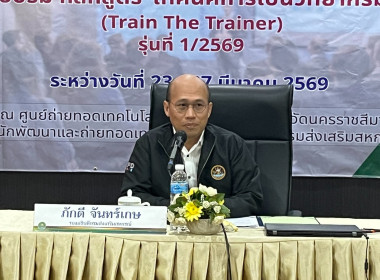 โครงการหลักสูตร “เทคนิคการเป็นวิทยากรมืออาชีพ (Train The ... พารามิเตอร์รูปภาพ 1
