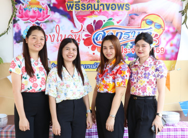 กิจกรรมสืบสานประเพณีสงกรานต์และรดน้ำขอพรผู้อาวุโส ... พารามิเตอร์รูปภาพ 32