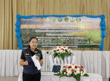 โครงการให้ความรู้และมอบสมุดประจำตัวให้แก่ผู้ได้รับการคัดเลือกให้ทำกินในชุมชนในลักษณะแปลงรวม ตามนโยบายของรัฐบาล และ คทช. ... พารามิเตอร์รูปภาพ 7