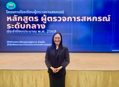 โครงการโรงเรียนผู้ตรวจการสหกรณ์ หลักสูตร ... พารามิเตอร์รูปภาพ 5
