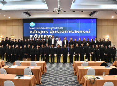 โครงการโรงเรียนผู้ตรวจการสหกรณ์ หลักสูตร ... พารามิเตอร์รูปภาพ 2