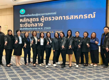 โครงการโรงเรียนผู้ตรวจการสหกรณ์ หลักสูตร ... พารามิเตอร์รูปภาพ 6