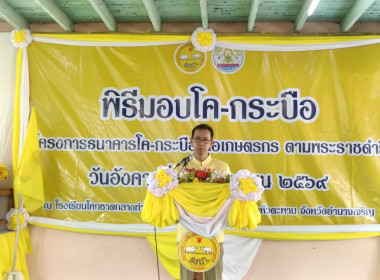 เข้าร่วมพิธีมอบโค - กระบือ โครงการธนาคารโค - ... พารามิเตอร์รูปภาพ 1