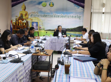 ประชุมประจำเดือนสำนักงานสหกรณ์จังหวัดอำนาจเจริญ ครั้งที่ ... พารามิเตอร์รูปภาพ 3