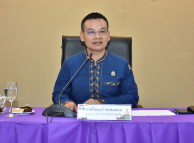 ประชุมคณะกรรมการธรรมภิบาลข้อมูล จังหวัดอำนาจเจริญ ครั้งที่ ... พารามิเตอร์รูปภาพ 1