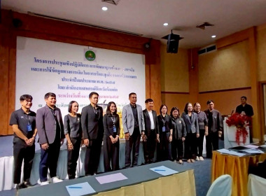 โครงการประชุมเชิงปฏิบัติการการพัฒนาฐานข้อมูลทางการเงินและการใช้ข้อมูลทางการเงินในการบริหารธุรกิจสหกรณ์การเกษตร ... พารามิเตอร์รูปภาพ 1