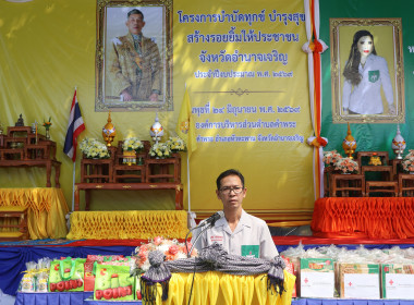 โครงการบำบัดทุกข์ บำรุงสุข สร้างรอยยิ้มให้ประชาชน ... พารามิเตอร์รูปภาพ 1