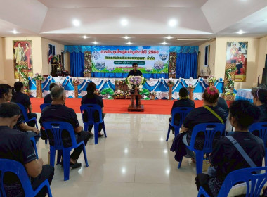 ประชุมใหญ่สามัญประจำปี 2568 สหกรณ์ส่งเสริมเกษตรกรพนา จำกัด พารามิเตอร์รูปภาพ 2