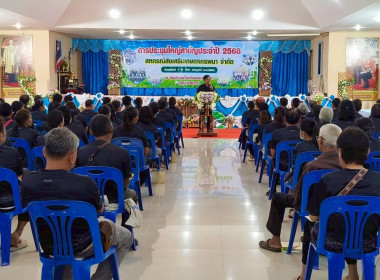 ประชุมใหญ่สามัญประจำปี 2568 สหกรณ์ส่งเสริมเกษตรกรพนา จำกัด พารามิเตอร์รูปภาพ 4