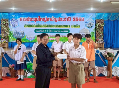 ประชุมใหญ่สามัญประจำปี 2568 สหกรณ์ส่งเสริมเกษตรกรพนา จำกัด พารามิเตอร์รูปภาพ 5