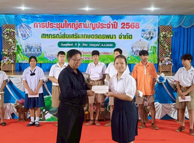 ประชุมใหญ่สามัญประจำปี 2568 สหกรณ์ส่งเสริมเกษตรกรพนา จำกัด พารามิเตอร์รูปภาพ 6