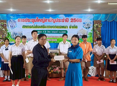 ประชุมใหญ่สามัญประจำปี 2568 สหกรณ์ส่งเสริมเกษตรกรพนา จำกัด พารามิเตอร์รูปภาพ 7