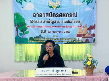โครงการอาสาสมัครสหกรณ์ กิจกรรมพัฒนาสหกรณ์ ... พารามิเตอร์รูปภาพ 1
