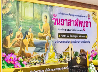 กิจกรรมวันสำคัญทางพระพุทธศาสนา วันอาสาฬหบูชาและวันเข้าพรรษา ... พารามิเตอร์รูปภาพ 6