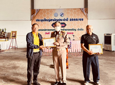 ประชุมใหญ่สามัญประจำปี สหกรณ์การเกษตรเมืองอำนาจเจริญ จำกัด พารามิเตอร์รูปภาพ 6