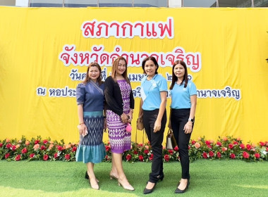 กิจกรรม “สภากาแฟ ( Morning Talk)” จังหวัดอำนาจเจริญ พารามิเตอร์รูปภาพ 8