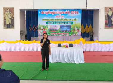 ร่วมประชุมใหญ่สามัญประจำปี 2568 สหกรณ์การเกษตรลืออำนาจ จำกัด พารามิเตอร์รูปภาพ 3
