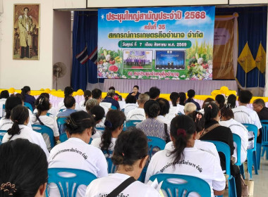 ร่วมประชุมใหญ่สามัญประจำปี 2568 สหกรณ์การเกษตรลืออำนาจ จำกัด พารามิเตอร์รูปภาพ 4