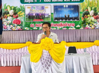 ร่วมประชุมใหญ่สามัญประจำปี 2568 สหกรณ์การเกษตรลืออำนาจ จำกัด พารามิเตอร์รูปภาพ 6