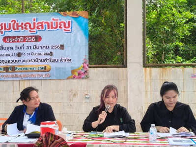 ร่วมประชุมใหญ่สามัญประจำปี สหกรณ์กองทุนสวนยางบ้านคำโพน จำกัด พารามิเตอร์รูปภาพ 1