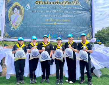 พิธีปล่อยพันธุ์สัตว์น้ำเนื่องในวันคล้ายวันพระราชสมภพ ... พารามิเตอร์รูปภาพ 1