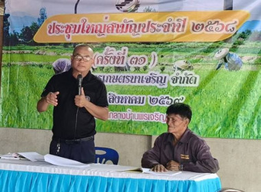 ร่วมประชุมใหญ่สามัญประจำปี สหกรณ์การเกษตรนาเจริญ จำกัด พารามิเตอร์รูปภาพ 1