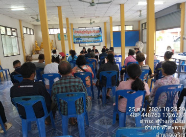 ประชุมใหญ่สามัญประจำปี 2569 สหกรณ์การเกษตรอนุรักษ์ป่าดงใหญ่ ... พารามิเตอร์รูปภาพ 3