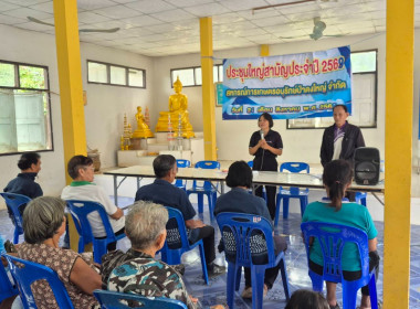 ประชุมใหญ่สามัญประจำปี 2569 สหกรณ์การเกษตรอนุรักษ์ป่าดงใหญ่ ... พารามิเตอร์รูปภาพ 1