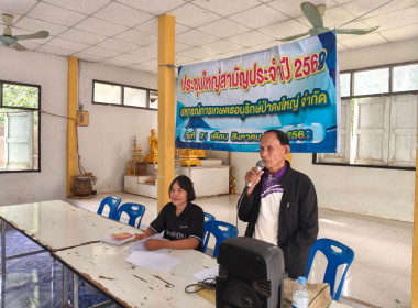 ประชุมใหญ่สามัญประจำปี 2569 สหกรณ์การเกษตรอนุรักษ์ป่าดงใหญ่ ... พารามิเตอร์รูปภาพ 2