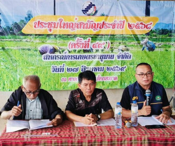 ร่วมประชุมใหญ่สามัญประจำปี 2569 สหกรณ์การเกษตรชานุมาน จำกัด พารามิเตอร์รูปภาพ 1