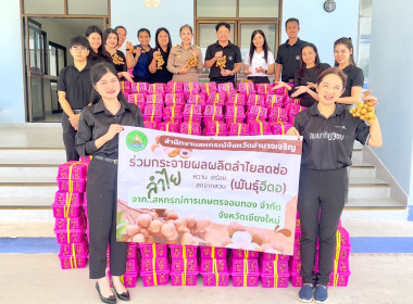 ร่วมกระจายผลผลิตลำไย พารามิเตอร์รูปภาพ 1