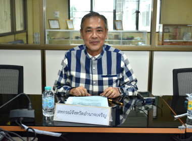 การประชุมคณะอนุกรรมการติดตามกำกับดูแลการบริหารจัดการข้าวระดับจังหวัด จังหวัดอำนาจเจริญ ... พารามิเตอร์รูปภาพ 3