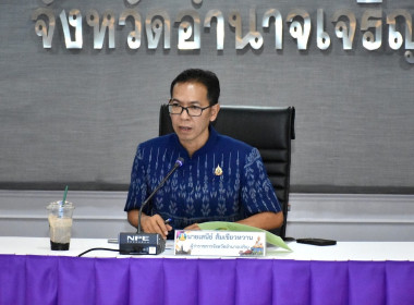 การประชุมคณะกรรมการบริหารงานจังหวัดแบบบูรณาการจังหวัดอำนาจเจริญ (ก.บ.จ.อจ.) ... พารามิเตอร์รูปภาพ 1