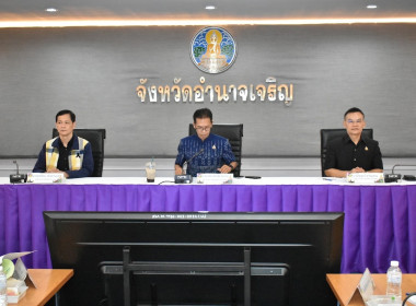 การประชุมคณะกรรมการบริหารงานจังหวัดแบบบูรณาการจังหวัดอำนาจเจริญ (ก.บ.จ.อจ.) ... พารามิเตอร์รูปภาพ 3