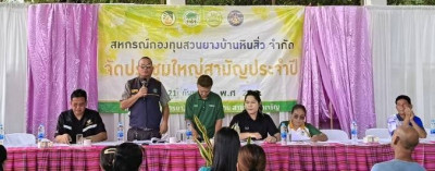 ร่วมประชุมใหญ่สามัญประจำปี 2569 ... พารามิเตอร์รูปภาพ 1