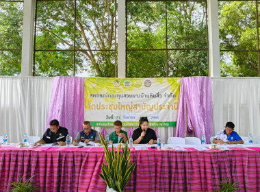 ร่วมประชุมใหญ่สามัญประจำปี 2569 ... พารามิเตอร์รูปภาพ 4