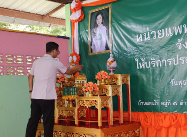 ร่วมออกปฏิบัติงานหน่วยแพทย์เคลื่อนที่ พอ.สว. ... พารามิเตอร์รูปภาพ 2