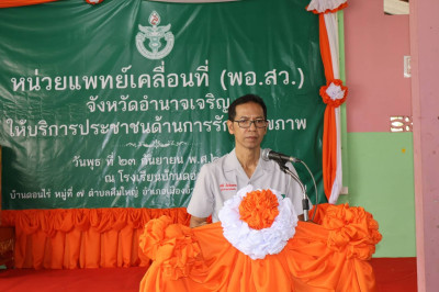 ร่วมออกปฏิบัติงานหน่วยแพทย์เคลื่อนที่ พอ.สว. ... พารามิเตอร์รูปภาพ 1