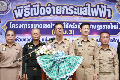อำนาจเจริญ เดินหน้า "บำบัดทุกข์ บำรุงสุข" เปิดจ่ายกระแสไฟฟ้า พารามิเตอร์รูปภาพ 1